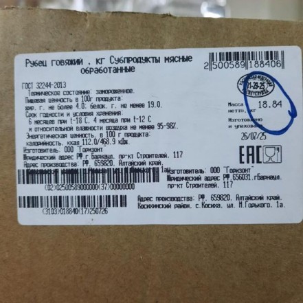 Рубец говяжий пищевой с/м 3 кг/уп(опт 382/363 руб/кг.)