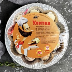 Улитка в белом соусе с/м 170 гр(опт 404 руб/уп)