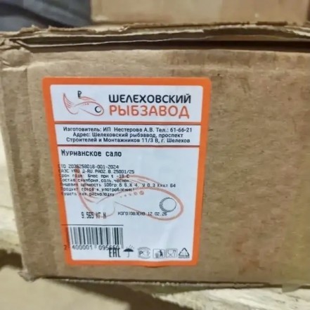 Мурманское сало с/м Шелеховский РЗ 300 гр/уп(опт 1136 руб/кг)