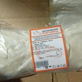 Пирог из слоёного теста с кетой Шелеховский РЗ 500гр/уп(опт 356 руб/уп)