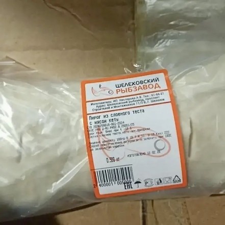 Пирог из слоёного теста с кетой Шелеховский РЗ 500гр/уп(опт 356 руб/уп)