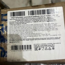 Треугольники лососёвых в панировке с/м(опт 370/351 руб/кг)