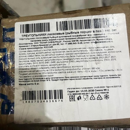 Треугольники лососёвых в панировке с/м(опт 370/351 руб/кг)