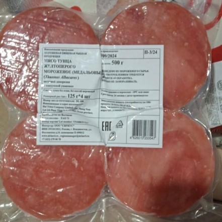 Тунец стейк 500 гр/упак. (опт 461 руб/уп)