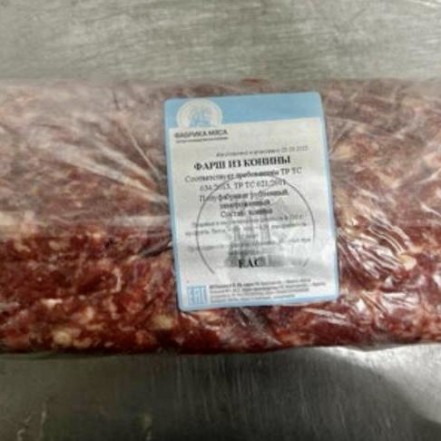 Фарш из Конины с/м СП 1кг/уп(опт 463/440 руб/кг)