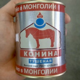 Конина Тушёная ГОСТ Монголия 338 гр(опт 259 руб/шт)