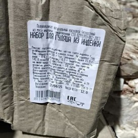 Набор для гуляша из мяса индейки 12кг(опт от 50кг 356 руб/кг)