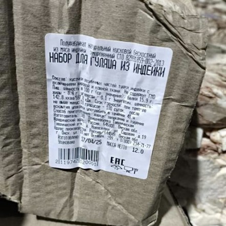 Набор для гуляша из мяса индейки 12кг(опт от 50кг 356 руб/кг) Набор для гуляша из мяса индейки 12кг(опт от 50кг 356 руб/кг)