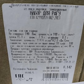 Набор для рагу(сустав голени)индейки с/м(опт 138/124 руб/кг)