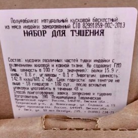Набор для тушения без кости с/м 1 кг/уп(опт 365/347 руб/кг)