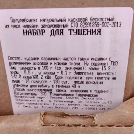 Набор для тушения без кости с/м 1 кг/уп(опт 365/347 руб/кг) Набор для тушения без кости с/м 1 кг/уп(опт 365/347 руб/кг)