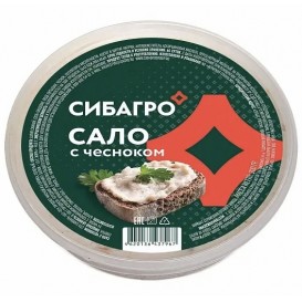Сало с чесноком СибАгро 200гр/уп(опт 273 руб/уп)