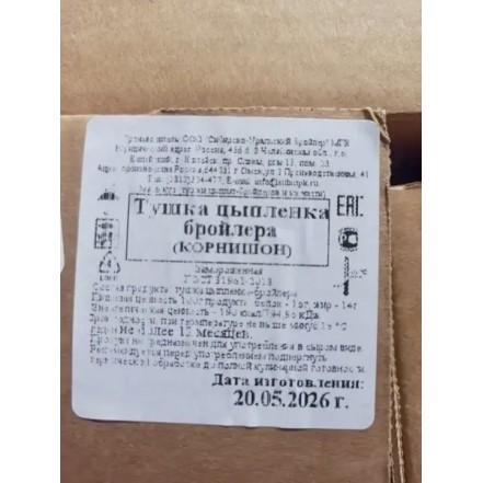 Корнишон с/м 800-900 гр ПФ Уральский бройлер (опт 244/232 руб/кг)
