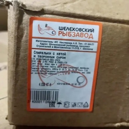 Спиральки слоеное тесто/филе кеты с/м Шелеховский РЗ(опт 780 руб/кг)