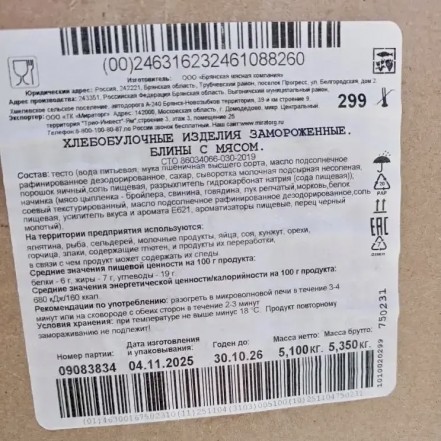 Блины с мясом Мираторг с/м 500 гр/уп(опт 443 руб/кг)