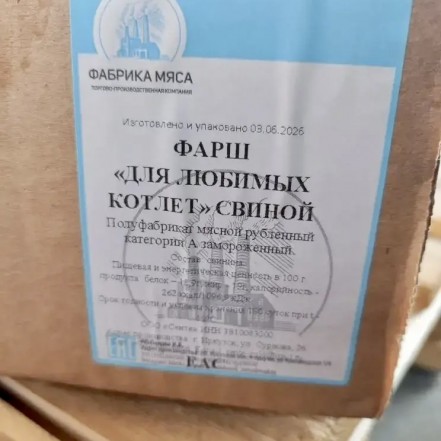 Фарш, Для любимых котлет’’свиной с/м СП фасовка 1кг