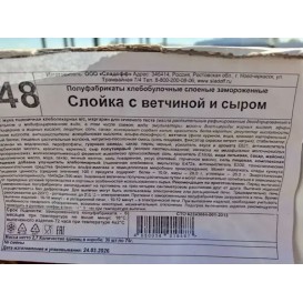 Слойка с ветчиной и сыром Сладофф с/м 5шт/уп(опт 46 руб/шт)