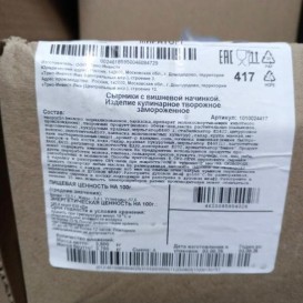 Сырники жареные  с/м с вишнёвой начинкой 500гр Мираторг(опт 479/455 руб/кг)