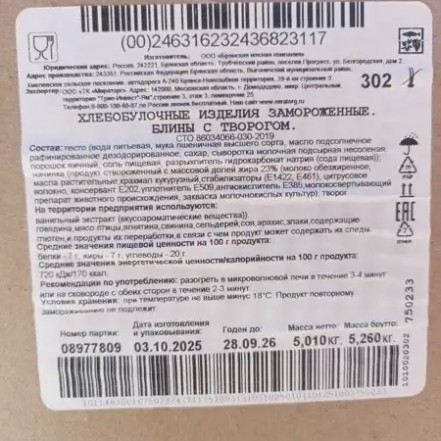 Блины с творогом Мираторг с/м 500 гр/уп(опт 348 руб/кг)