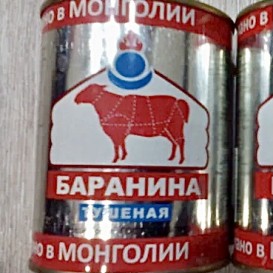 Баранина тушёная ГОСТ Монголия ж/б 338 гр(опт 259 руб/кг)