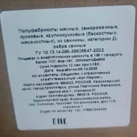 Ребро свиное с грудинки,,Лента’’с/м 2,5кг/уп Красноярск(опт 369/351руб/кг)