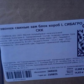 БЛОК-15 кг Позвонки свиные с/м СибАгро 