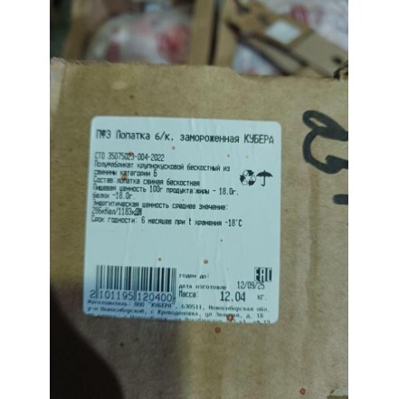 МОНОЛИТ 23 кг Лопатка свиная с/м б/к СибАгро(опт 219 руб/кг)